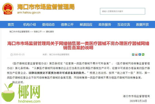 ?？谑袌霰O督管理局明確 網絡銷售第一類醫療器械無需辦理網絡銷售備案