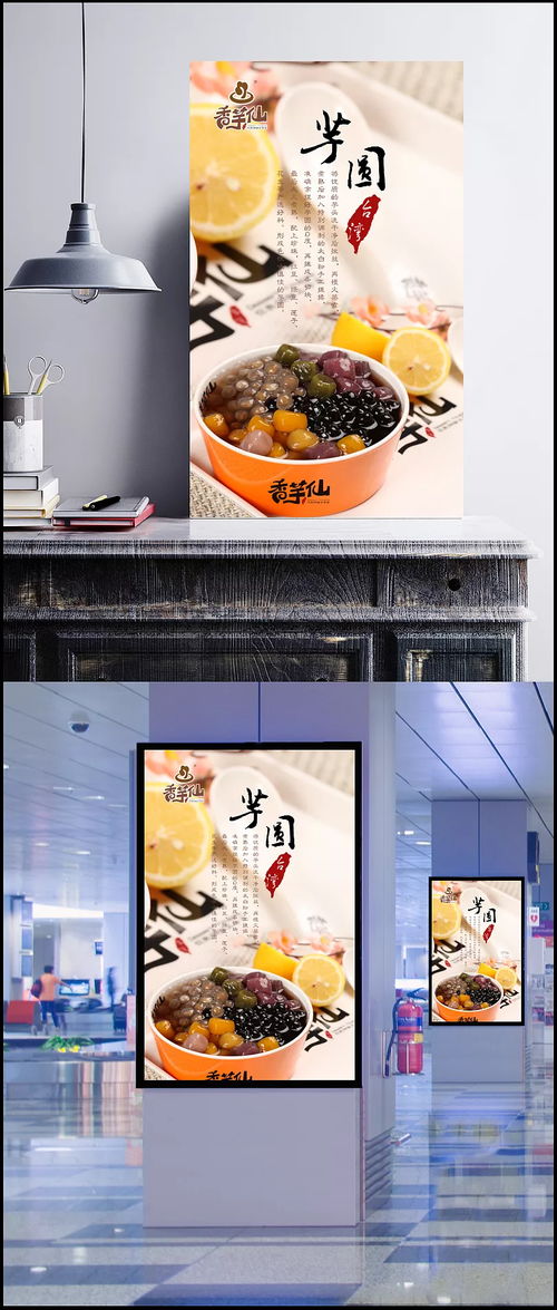 夏季美食盛宴 新香芋仙芋圓創(chuàng)意海報設(shè)計