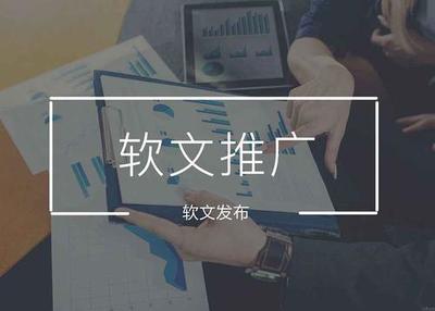 新聞稿發(fā)布價格與推廣服務解析